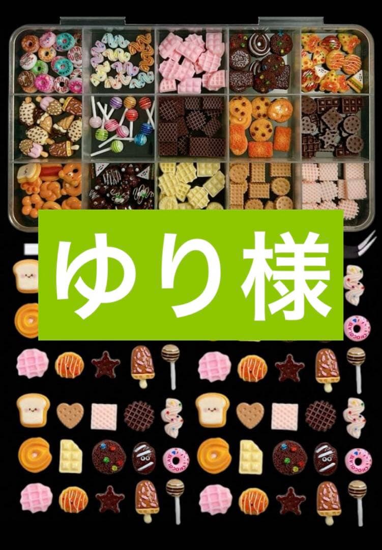 ネイルパーツ スイーツ Amazon | 【快適良品スヤスワ】ネイルパーツ スイーツ お菓子 大量 90