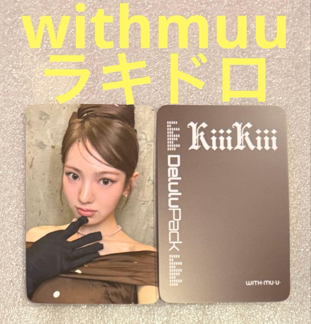 KiiiKiii Delulu Pack withmuu ラキドロ スイ① - メルカリ