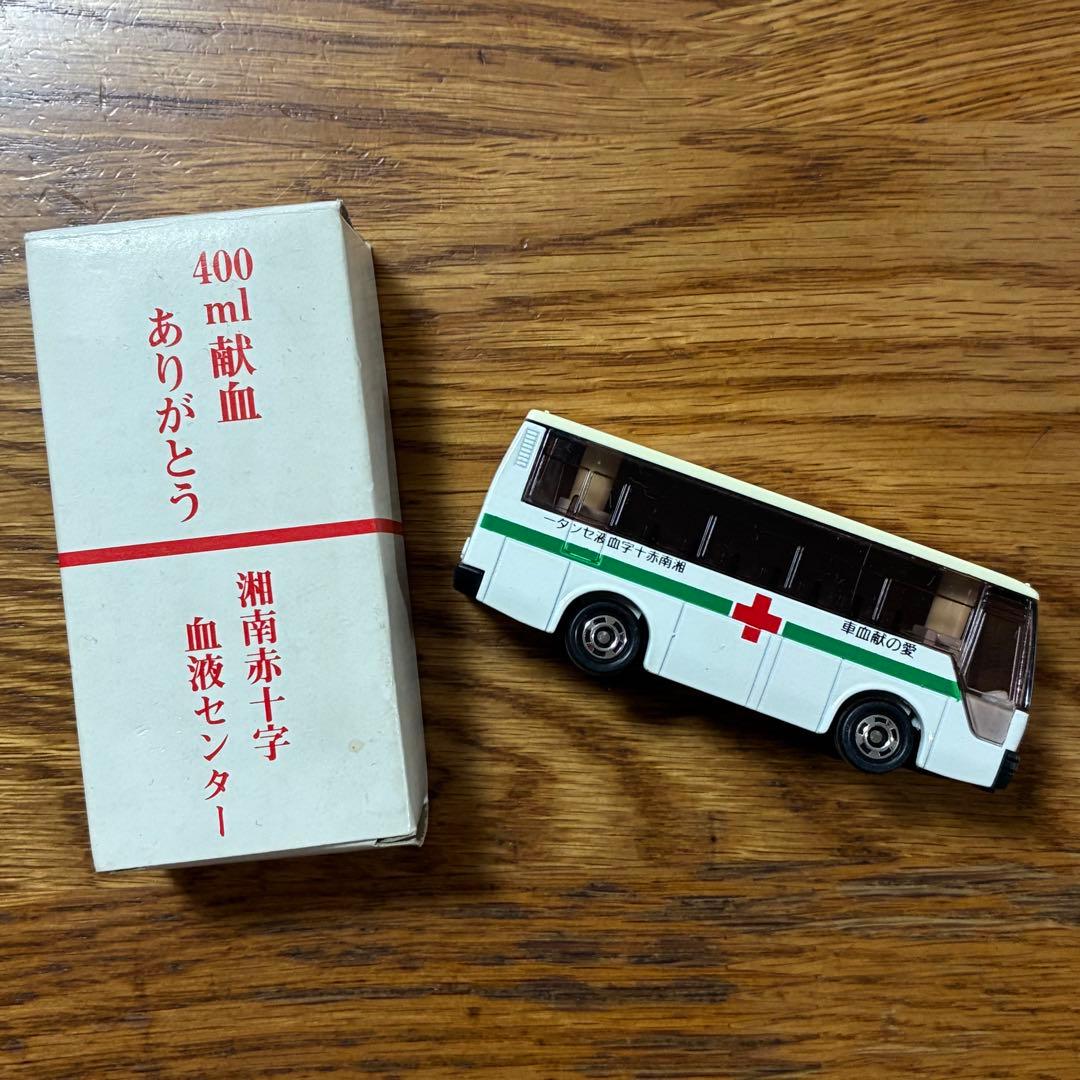 トミカ 愛の献血車 湘南赤十字血液センター いすゞ スーパーハイデッカーバス