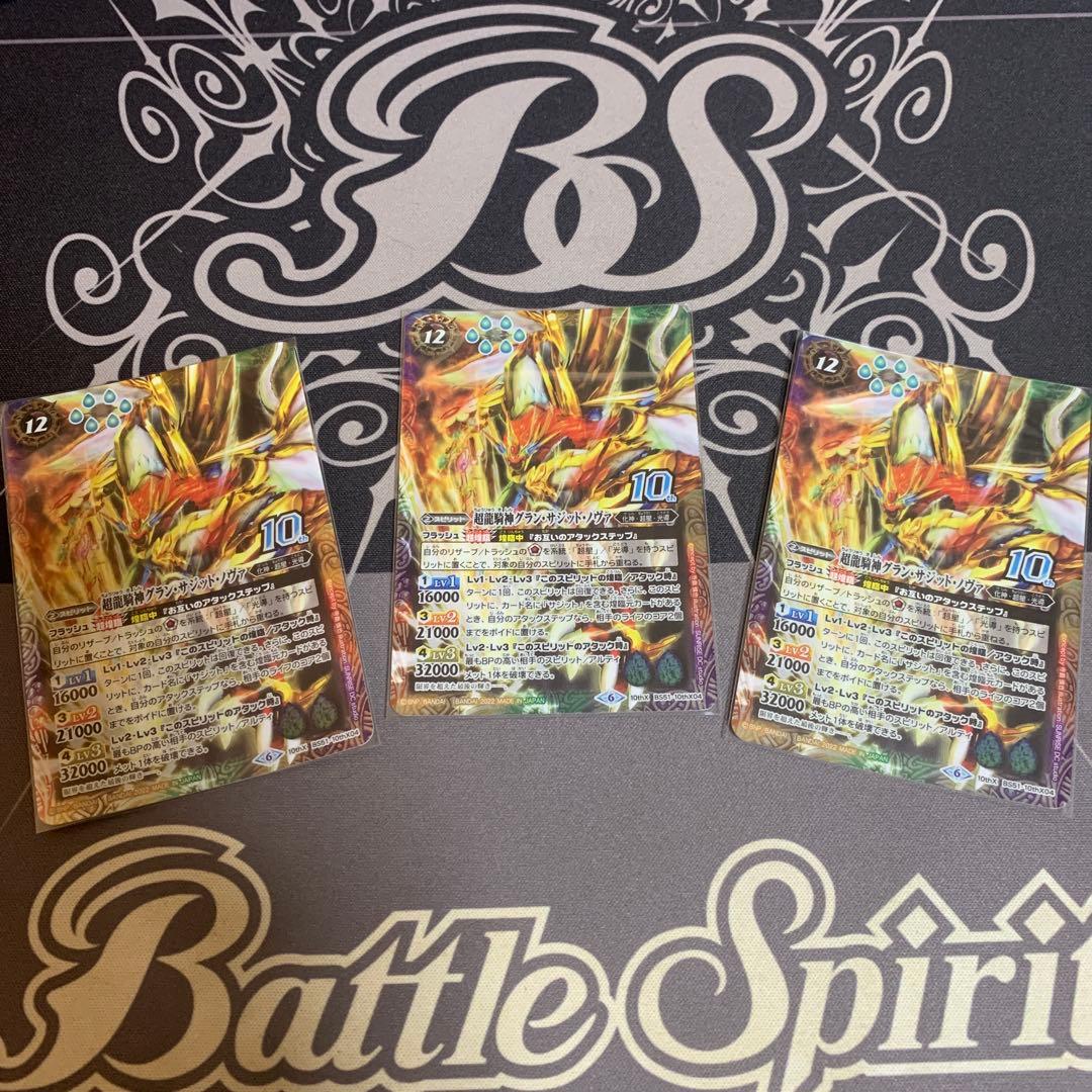 バトスピ グランサジットノヴァ　3枚