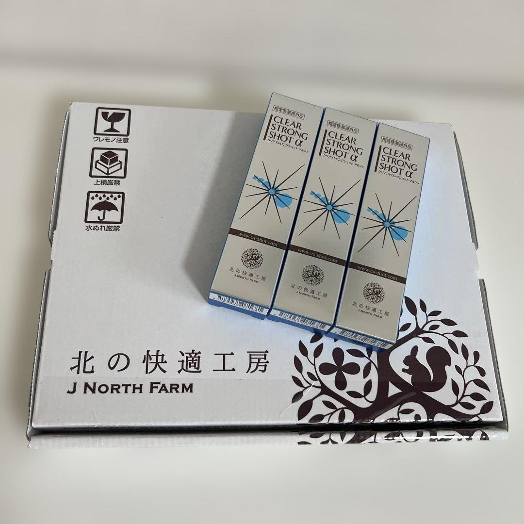 北の快適工房 薬用 クリアストロングショット アルファ 15g　３本