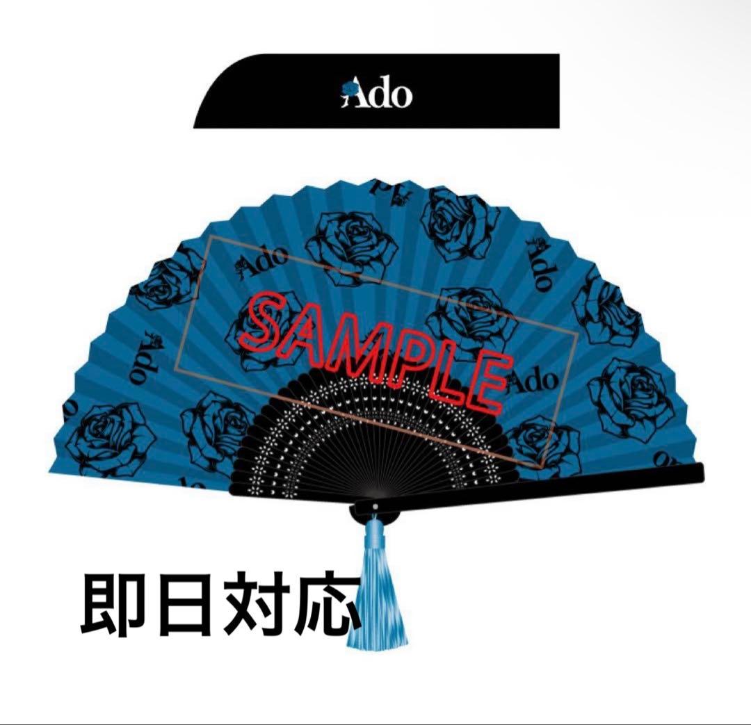 【未開封　即日対応】Ado モナリザの横顔　いいセンスな扇子