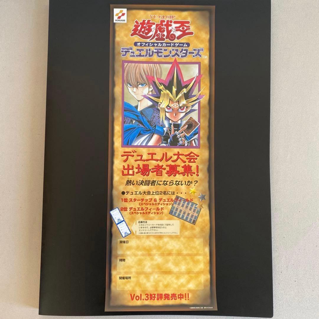 未使用品 遊戯王 初期 デュエル大会 Vol.3 ポスター