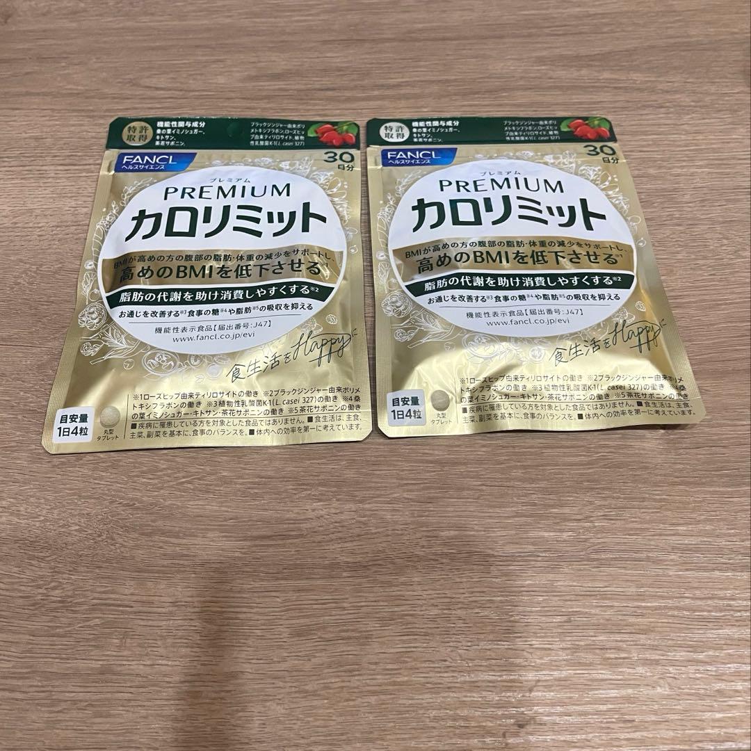 【新品7月購入】FANCL プレミアムカロリミット 30日分✕２袋