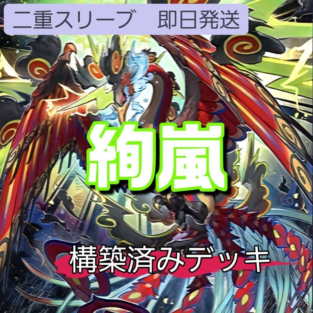 山屋　即日発送　絢嵐デッキ　構築済みデッキ　スリーブ付き　 絢嵐豪火フォニクス 即日発送 SR絢嵐デッキ 構築済みデッキ 山屋 幻獣機オライオン 絢嵐