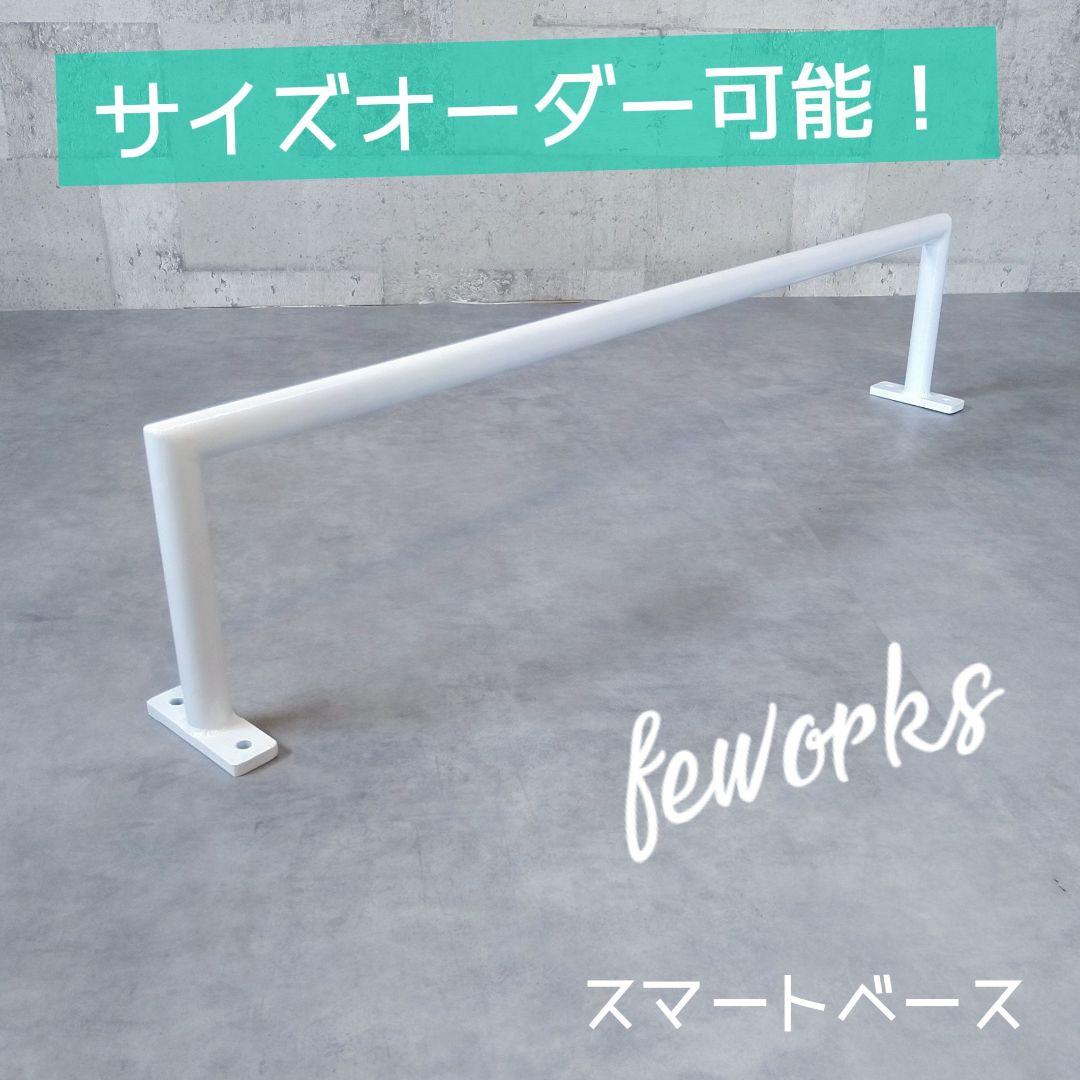 アイアンバー　懸垂バー　ホワイト　白　うんてい　室内　雲梯　物干しランドリーバー