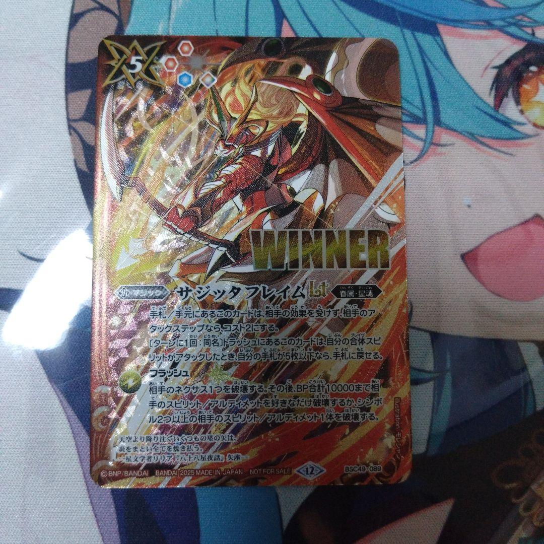 バトスピ サジッタフレイムLT winner 状態A-〕(2025/12)サジッタフレイムLT(WINNER)【R】{BSC49-089}《赤》