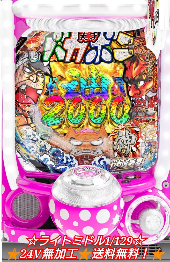 パチンコ 実機 P神・天才バカボン～甘神SPEC～【24V無加工品☆送料無料