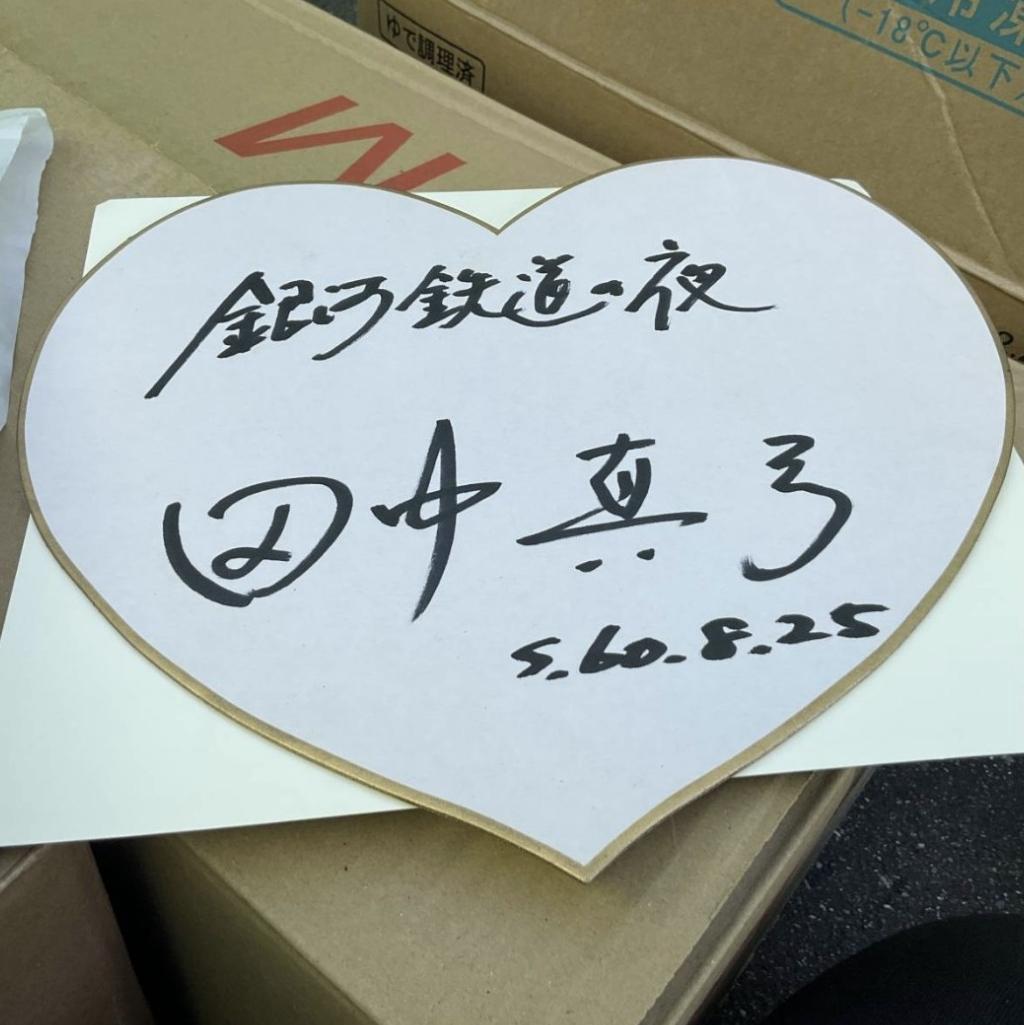 ワンピース　ルフィ　田中真弓　直筆　サイン　色紙　声優　銀河鉄道　夜