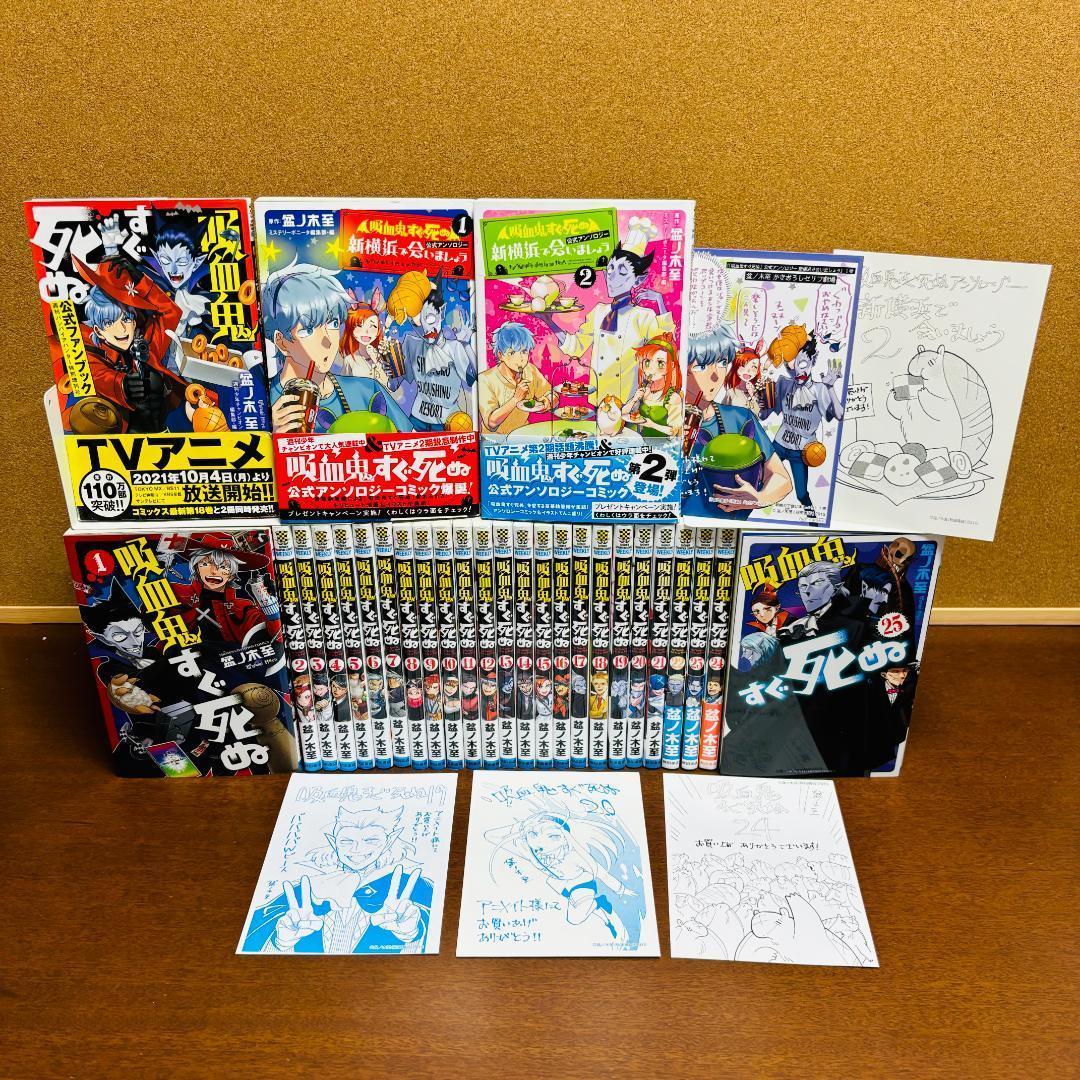 吸血鬼すぐ死ぬ 全巻 + 公式ファンブック + 公式アンソロジー2冊 計