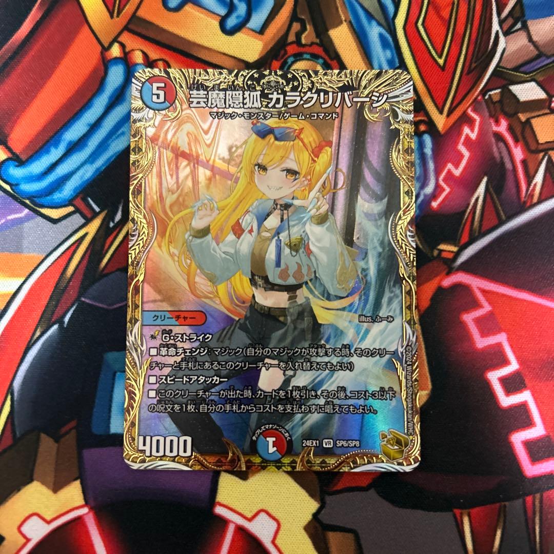 デュエルマスターズ　デュエマ　芸魔隠狐　カラクリバーシ　金トレジャー