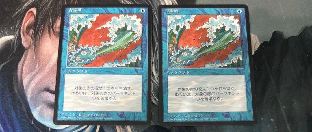 MTG 青霊破 日本語黒枠2枚 + 稲妻 日本語 黒枠4枚 EX+](黒枠)青霊破