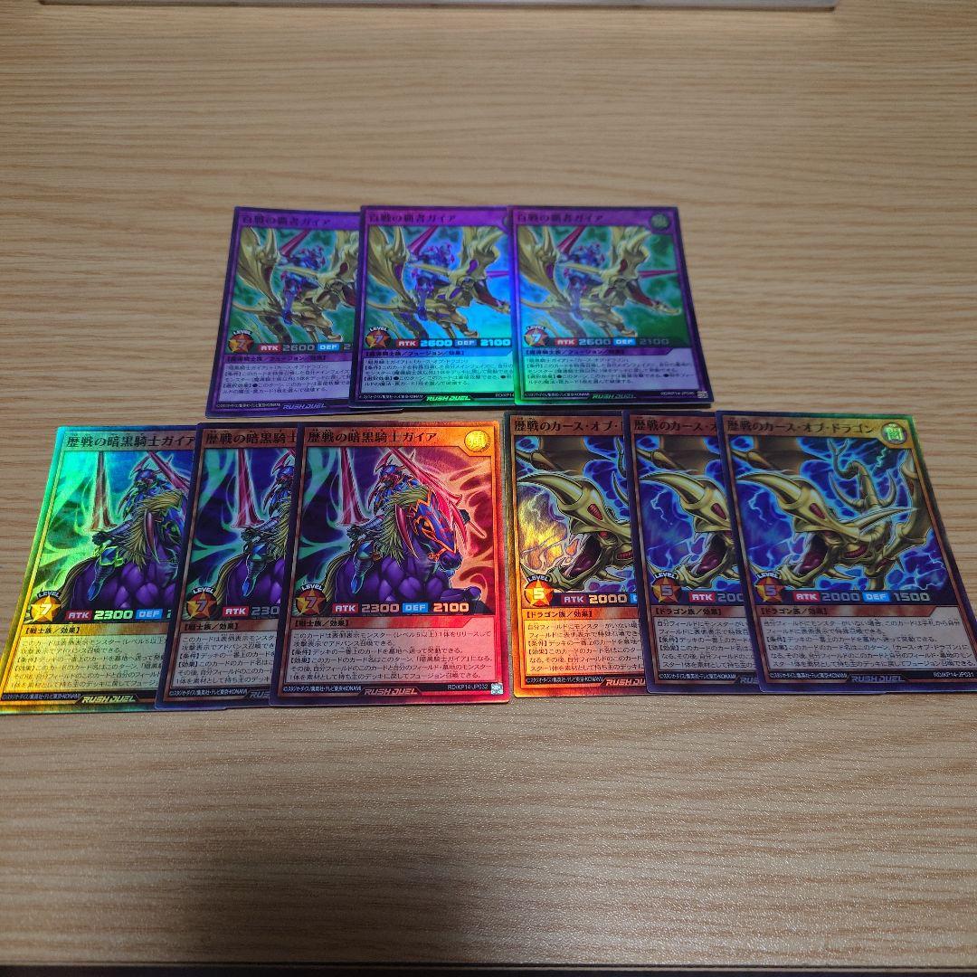 歴戦の暗黒騎士ガイア　カース・オブ・ドラゴン　百戦の覇者ガイア　各3枚セット