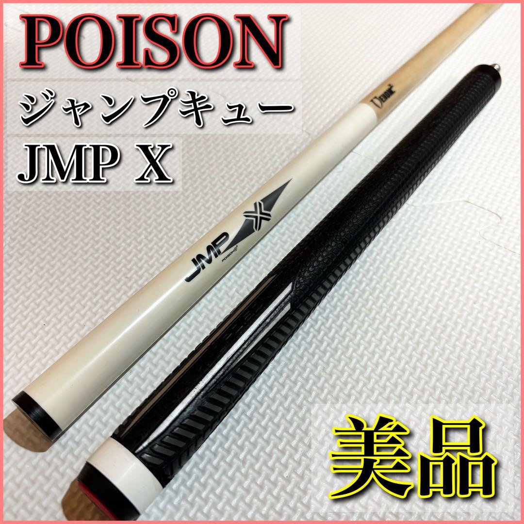 【美品】poison ポイズン ジャンプキュー ホワイト VX4-JMP-W Poison - Jump Cue White Sport Grip - VX4 W • Billiards Direct