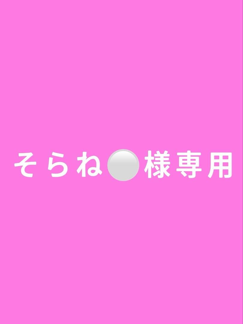そらね⚪️ページ