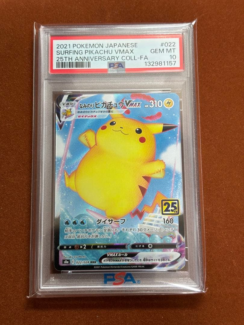 高騰中】なみのりピカチュウ VMAX PSA10 25th RRR - メルカリ