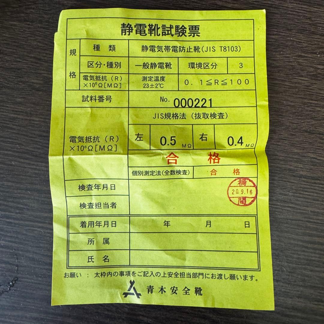 青木安全靴 安全靴　FR-119 26.5cm