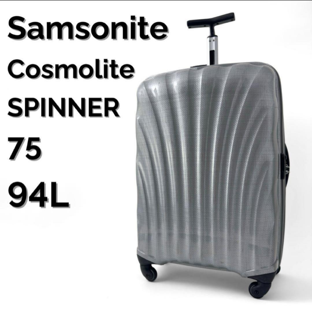 Samsonite Cosmolite SPINNER 75☆ 94L
