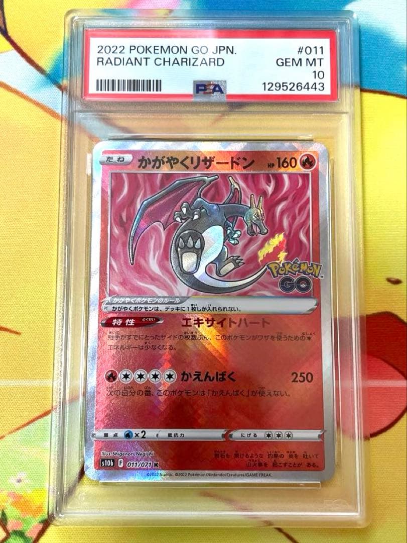 【PSA10】2022 ポケモンGO かがやくリザードン #011