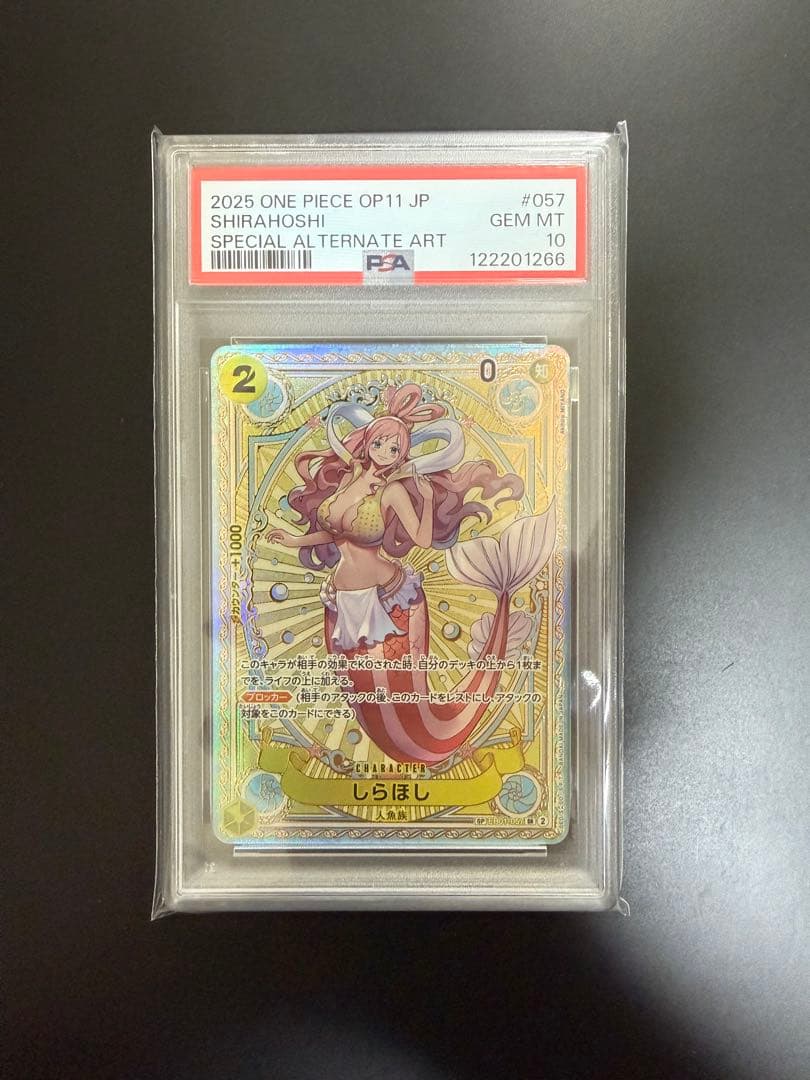 【PSA10】しらほし SP SR