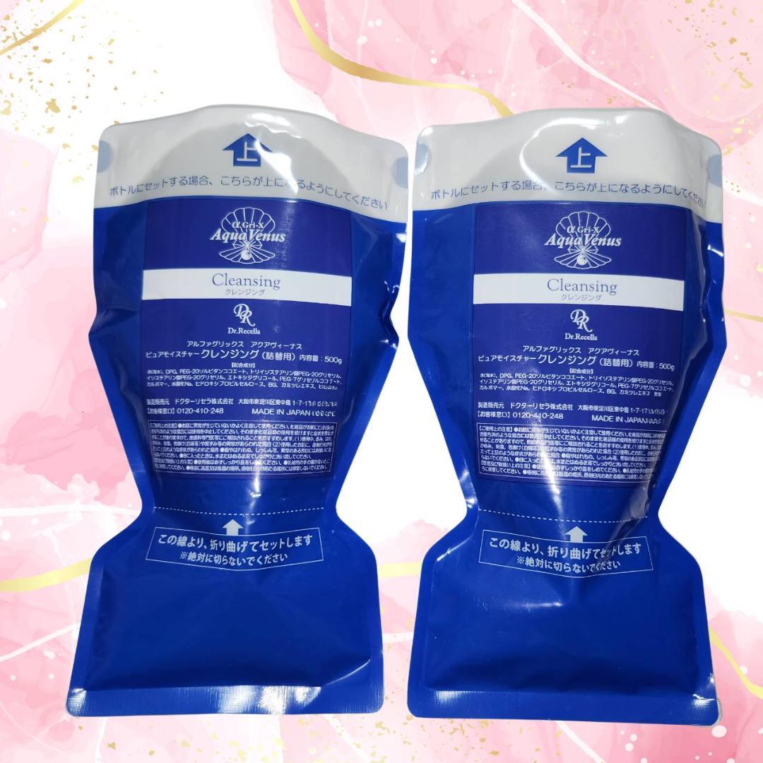 ドクターリセラ　クレンジングジェル　500g-2個