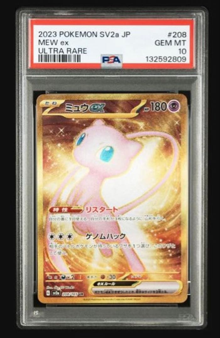 【PSA10】　ミュウ ex UR ポケモンカード151