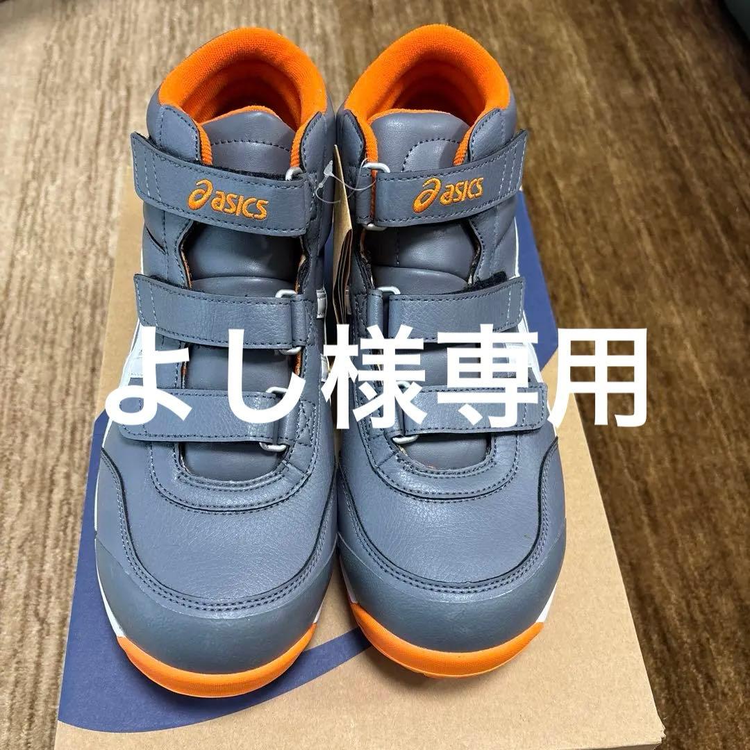 asics ハイカット安全靴 グレー/オレンジ