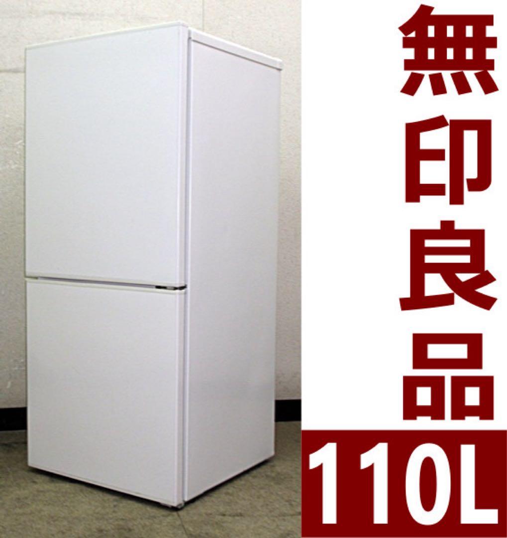 無印良品 冷蔵庫 RMJ-11B 110L - 無印良品 冷蔵庫 110L RMJ-11B 無印
