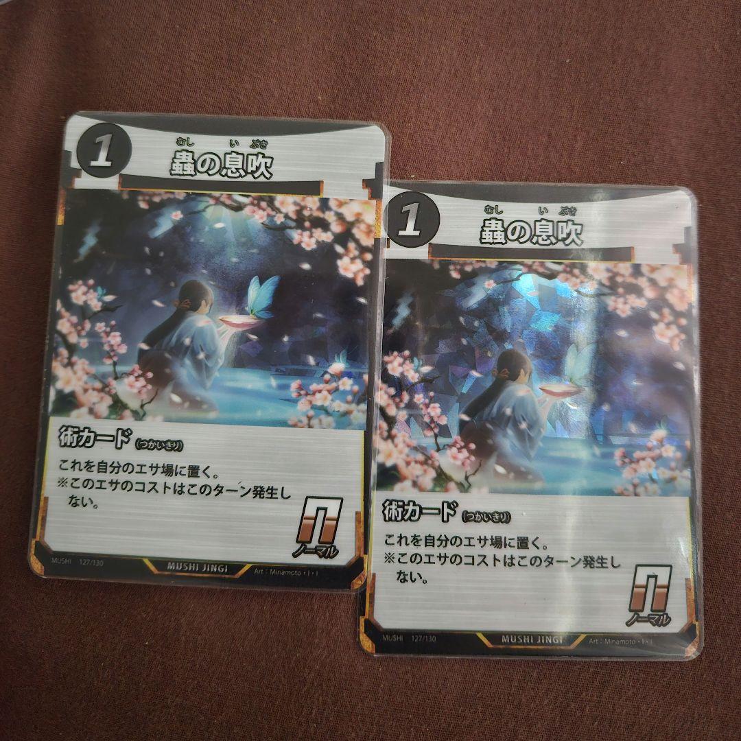 蟲の息吹　プロモ２枚 蟲の息吹 プロモ 2枚セット - メルカリ