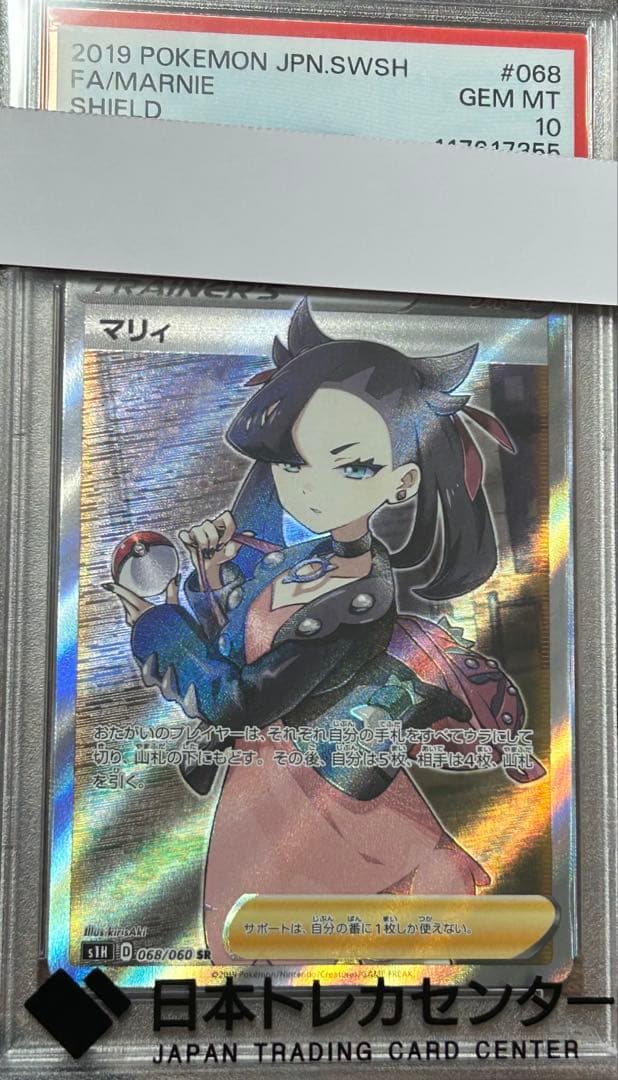 【PSA10】マリィ SR