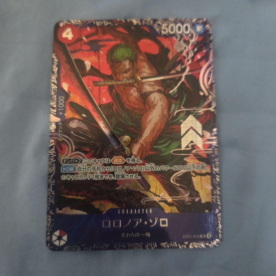 ロロノア・ゾロ ワンピースカードゲーム
