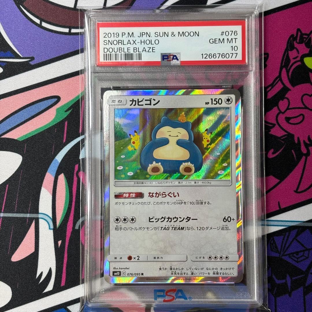 カビゴン/カナヘイ/PSA10/SNORLAX/076/095/ワンオーナー品