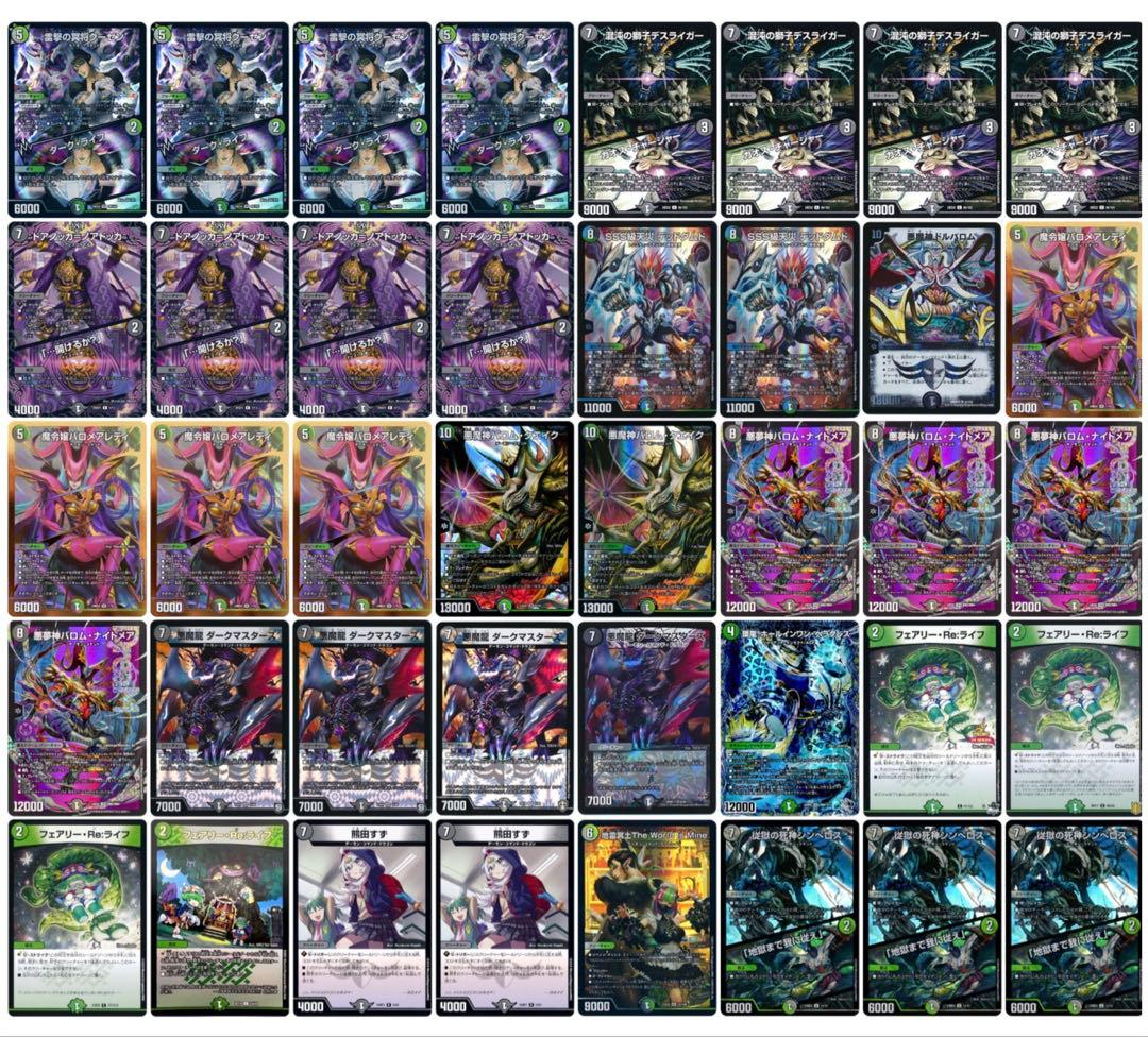 デュエルマスターズ 黒緑バロムデッキ