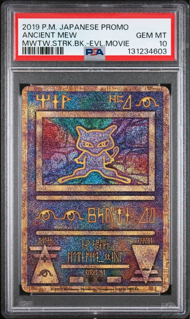 古代のミュウ_復刻 2019年版 映画 ミュウツーの逆襲 EVOLUTION …