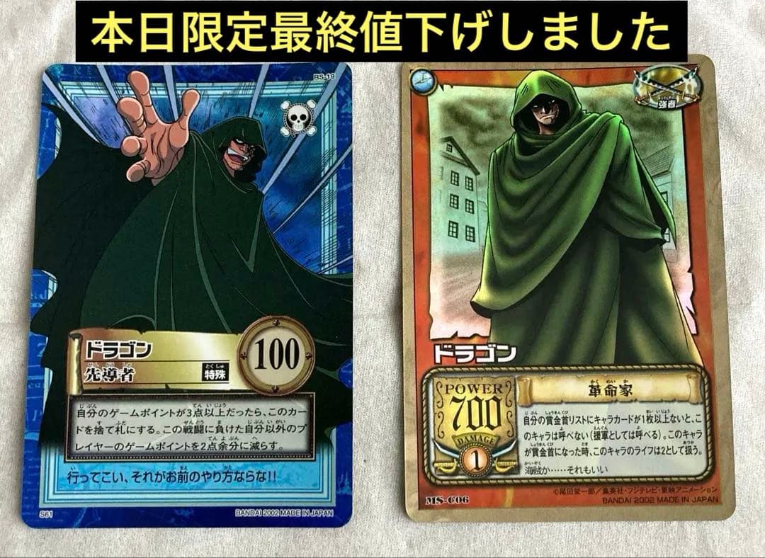 ワンピース　カードダス　ドラゴン　2枚セット‼️ 超貴重‼️ バンダイ Amazon.co.jp: ミラクルバトルカードダス ワンピース ドラゴンボール改
