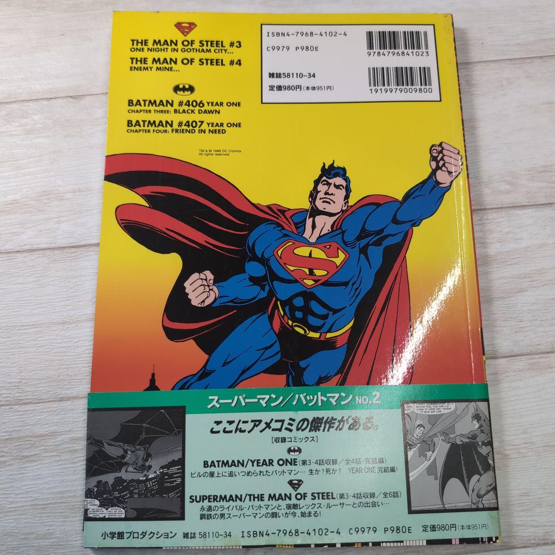 スーパーマン/バットマン NO.2 a - メルカリ