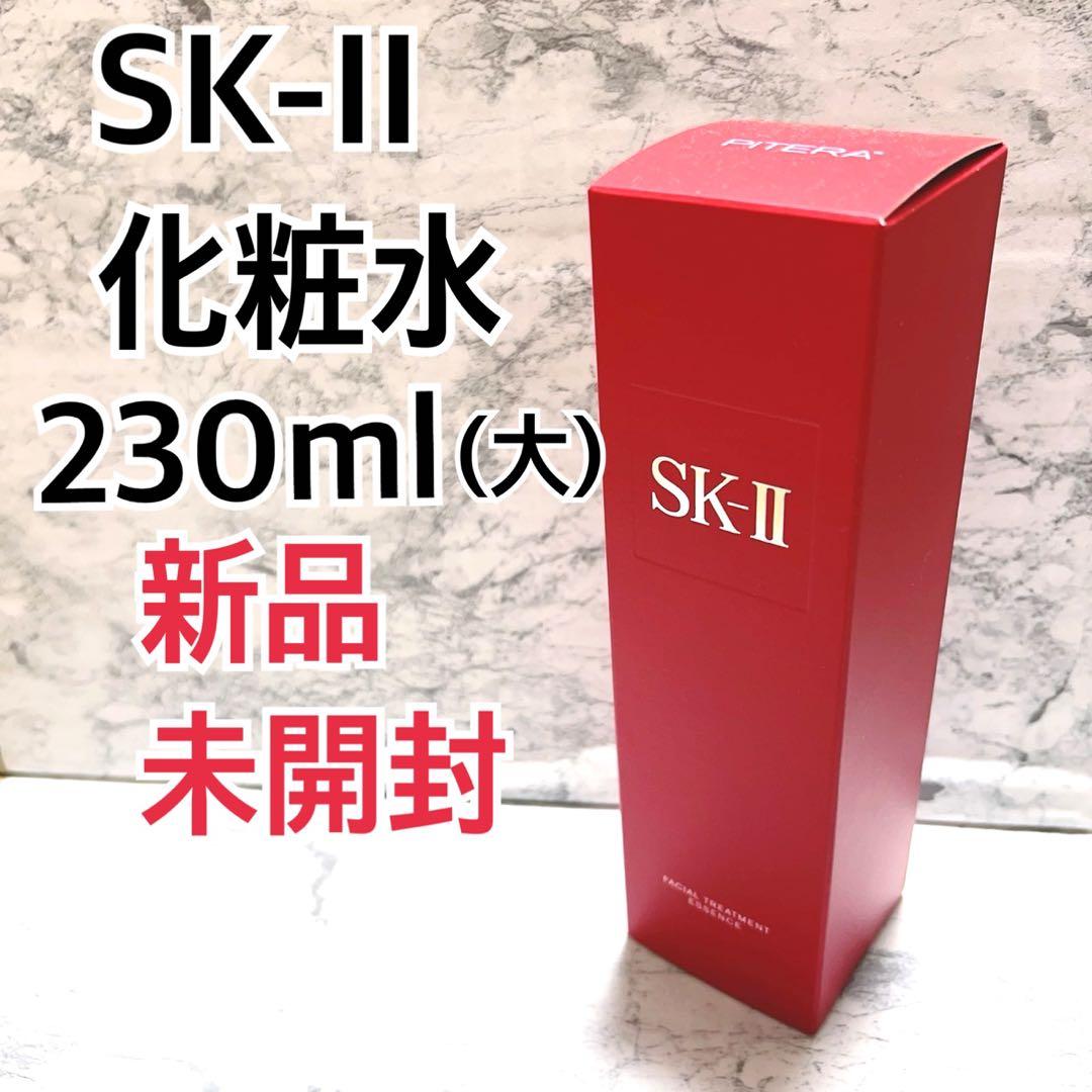 SK-II 化粧水 230ml 新品・未開封　新パケ SK-II（エスケーツー） SK-II SK2 フェイシャルトリートメント