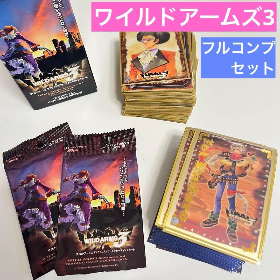 ワイルドアームズ3 WILDARMSトレーディングカード 全99種 フルコンプ