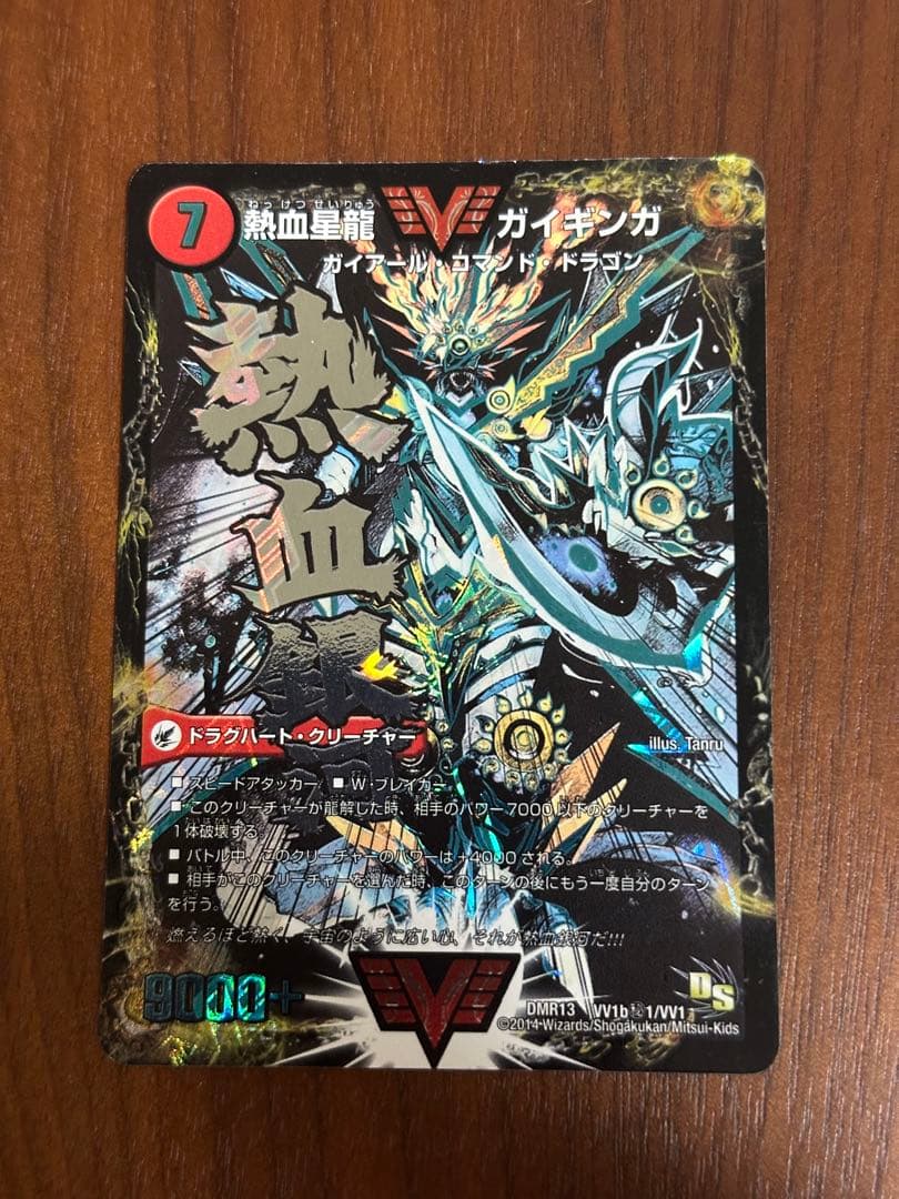 デュエルマスターズ　ガイギンガ　文字　ガイハート　1枚