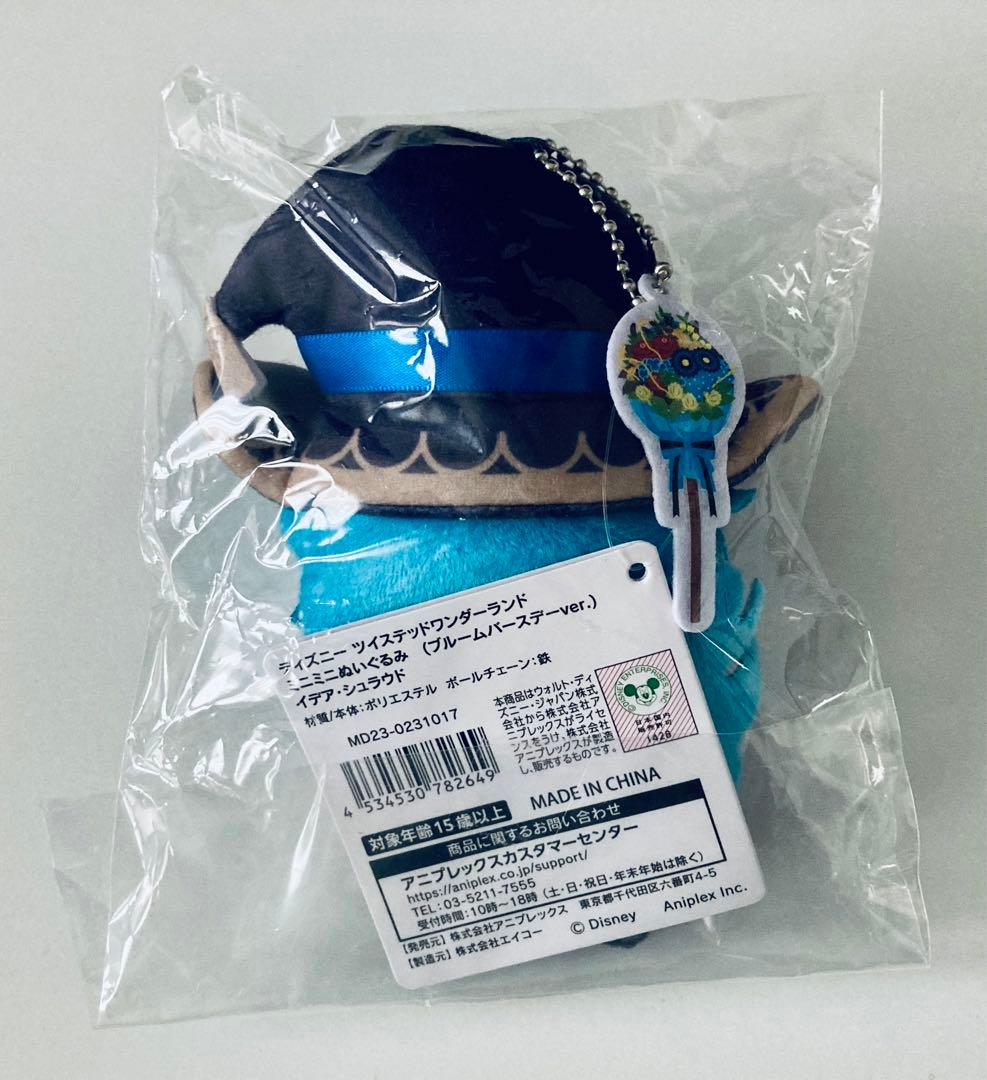 ツイステ イデア ミニミニぬいぐるみ ブルームバースデーver. 1点