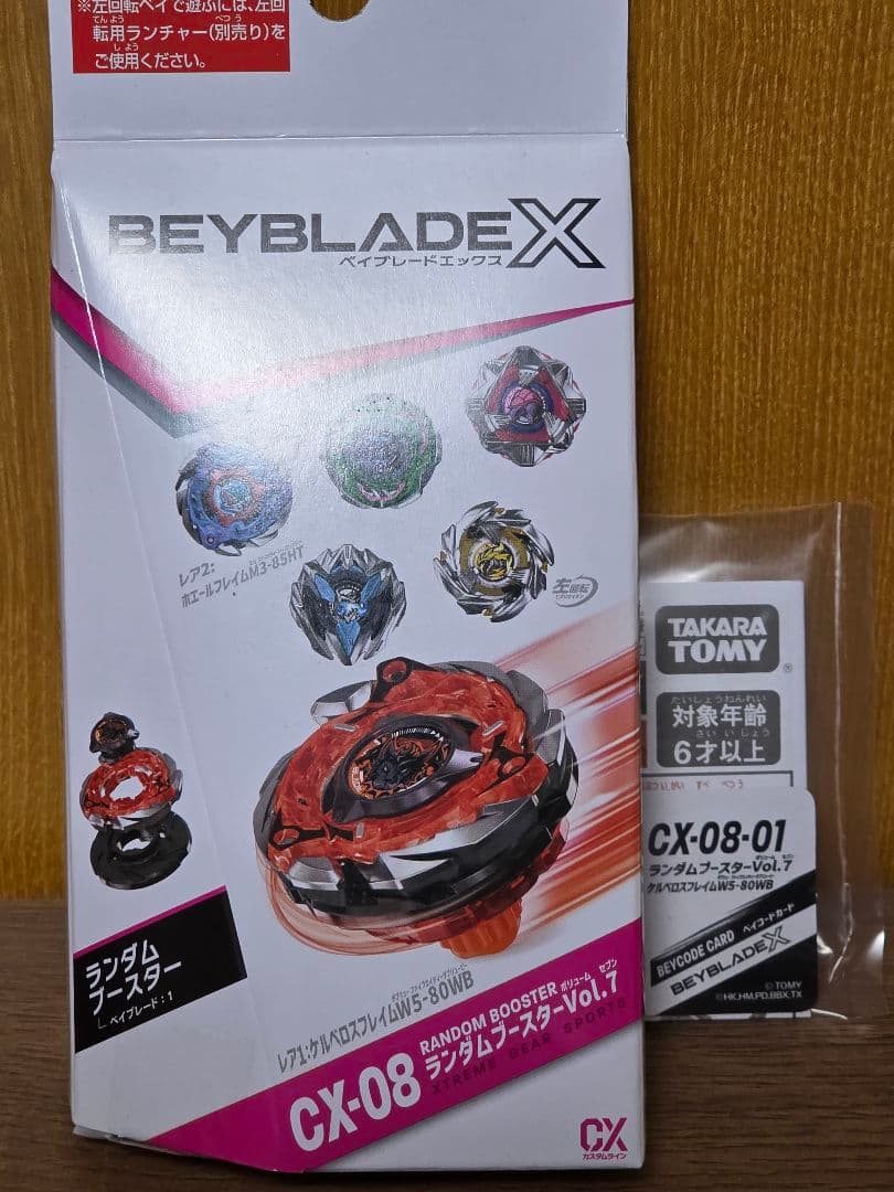 ベイブレードX　5点セット　ベイコード未使用