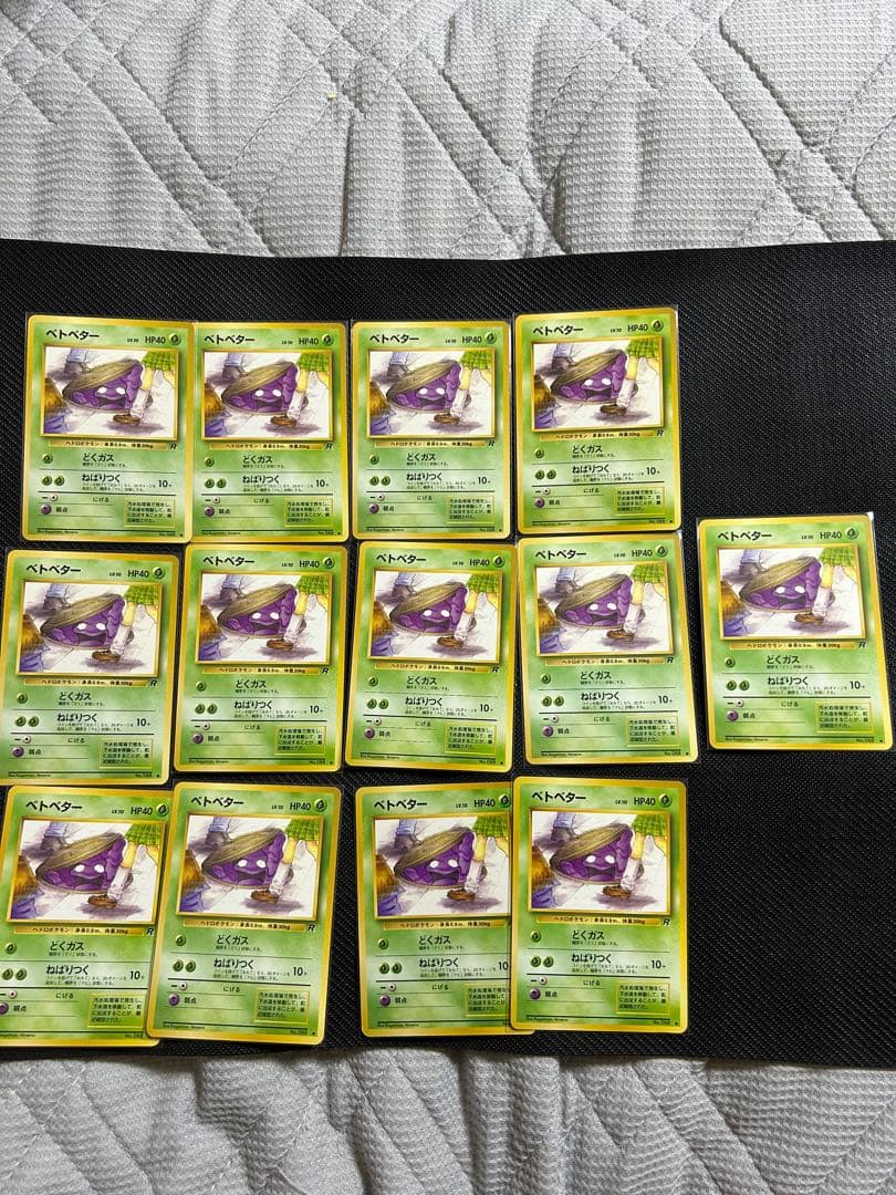 ベトベター ● 第4弾拡張パック ロケット団　海外規制品　まとめ売り13枚