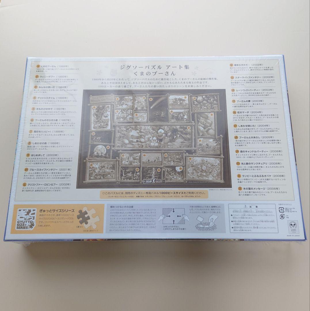 未開封品】2000ピース ぎゅっとシリーズ ジグソーパズル くまのプー