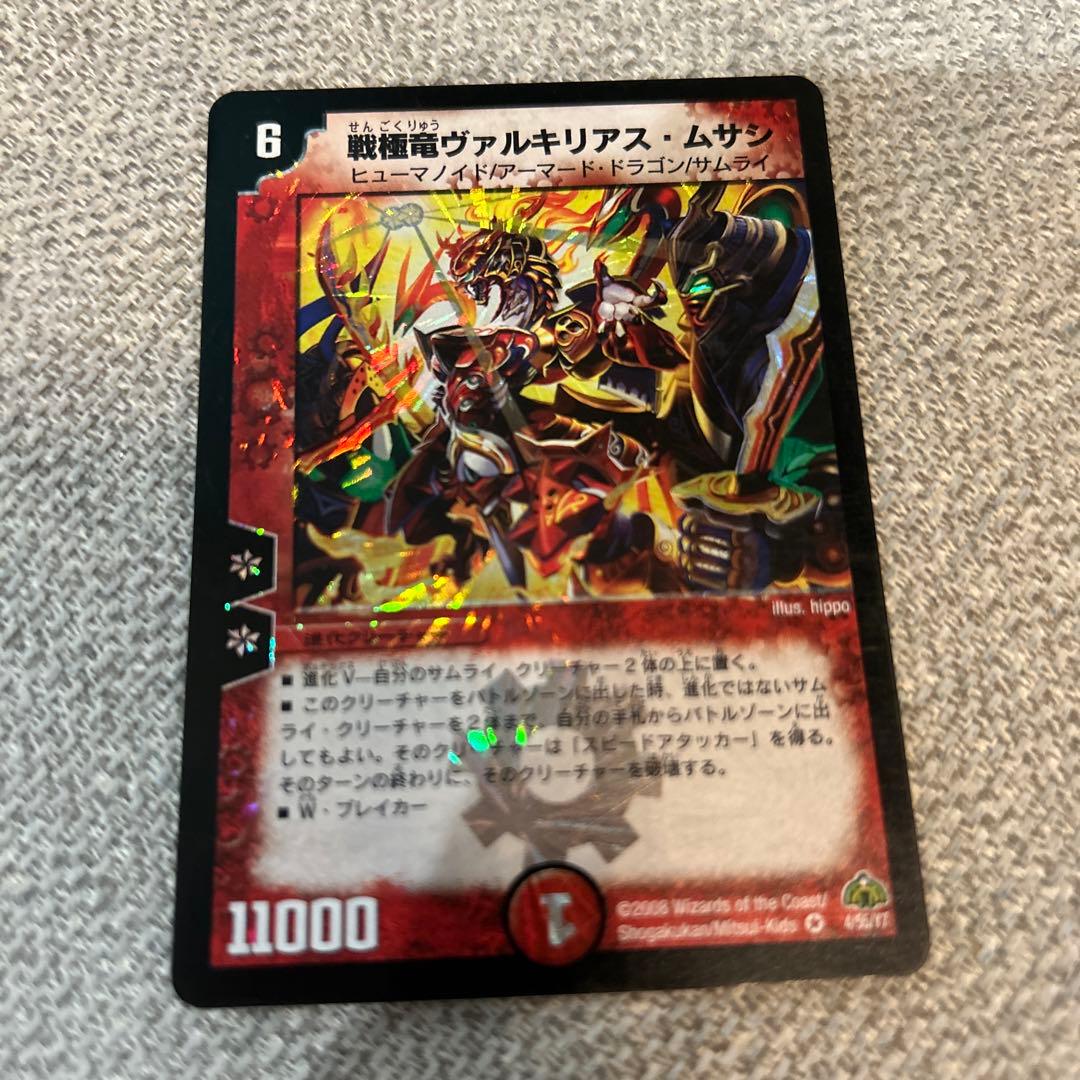 戦極竜ヴァルキリアス・ムサシ - メルカリ