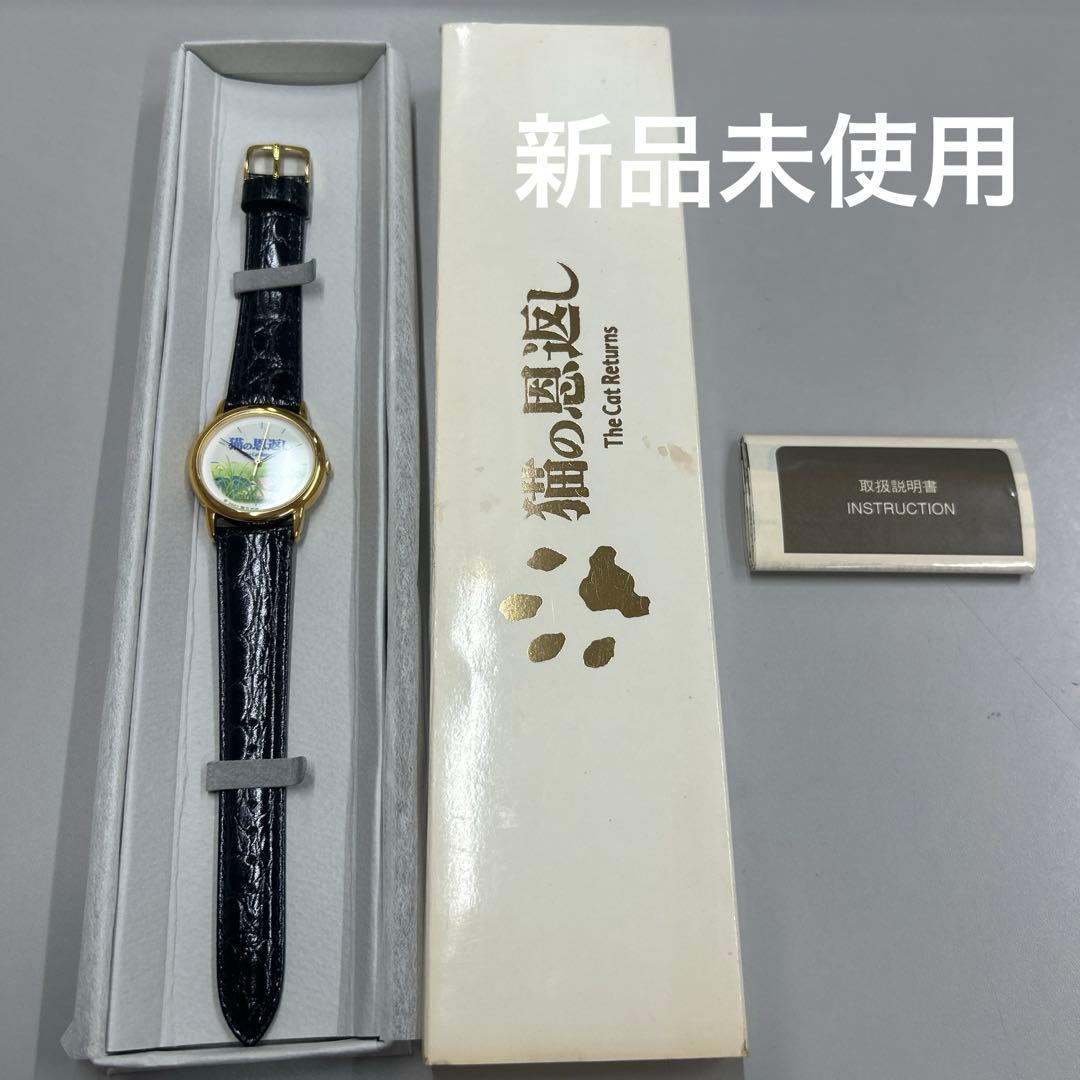 【希少】ジブリ 猫の恩返し 腕時計