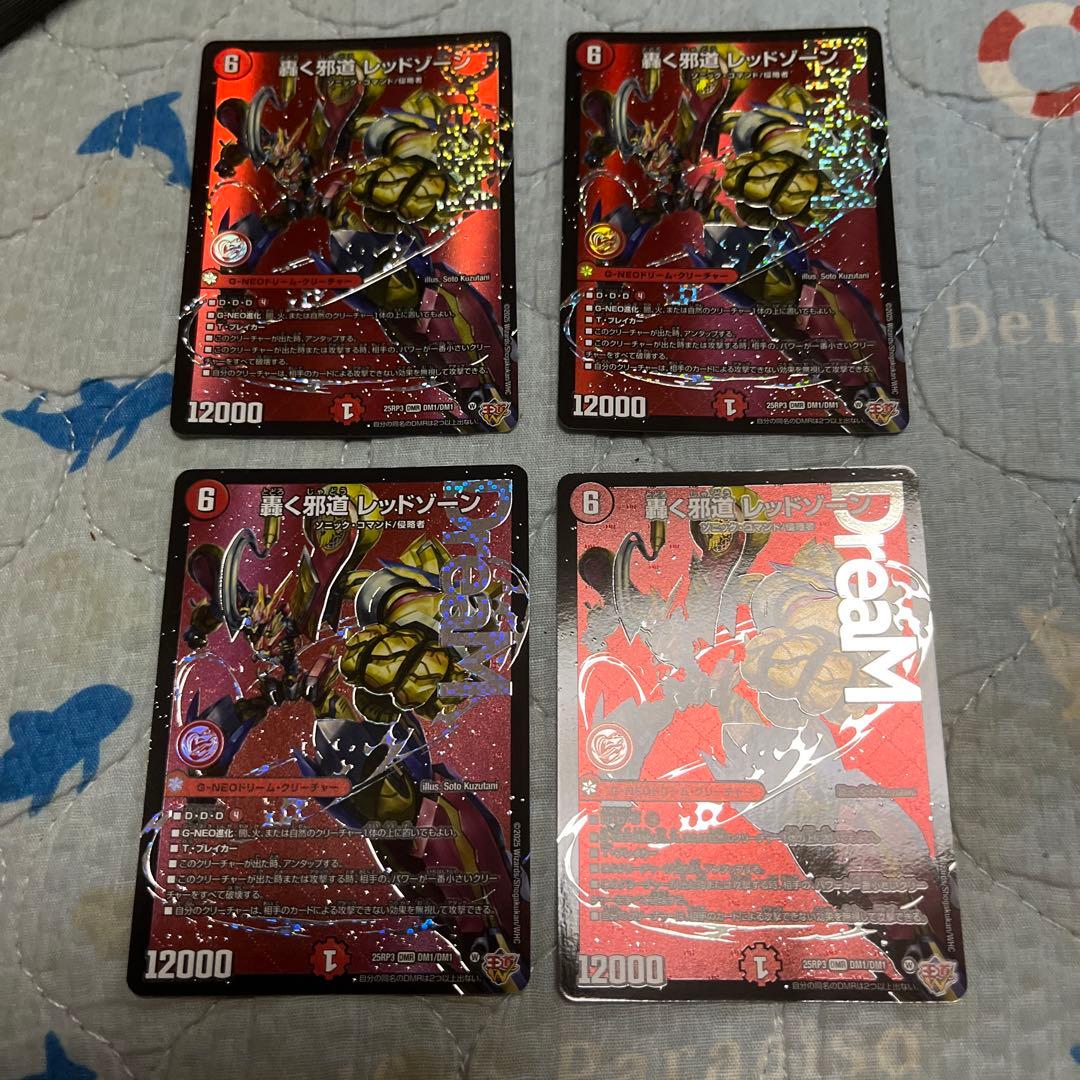 轟く邪道レッドゾーン 4枚 メルカリ便 轟く邪道 レッドゾーン 4枚 - メルカリ