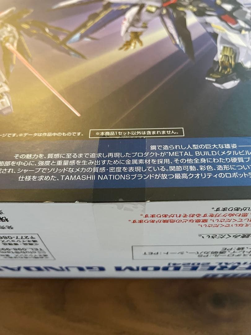 METALBUILD メタルビルドストライクフリーダムガンダム2024輸送箱なし