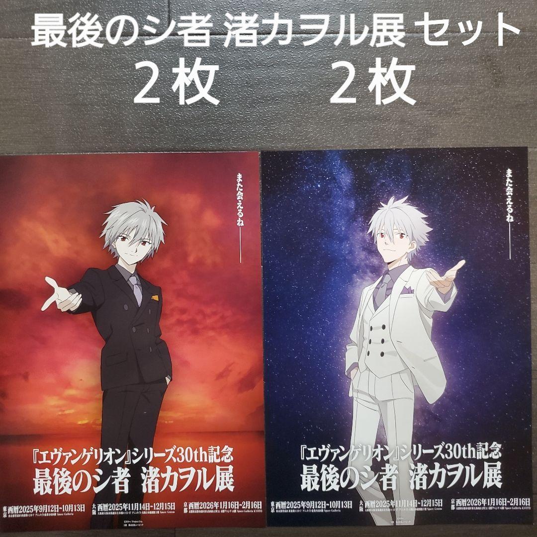 イベント 最後のシ者 渚カヲル展セット チラシ フライヤー - メルカリ