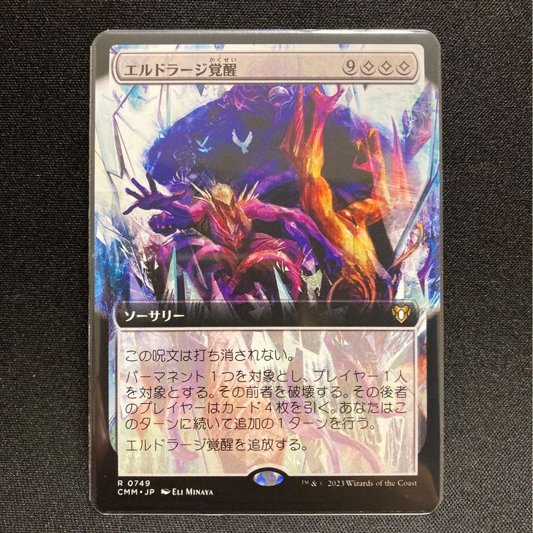 MTG エルドラージ覚醒 (CMM) 日本語拡張版通常 1枚 - メルカリ