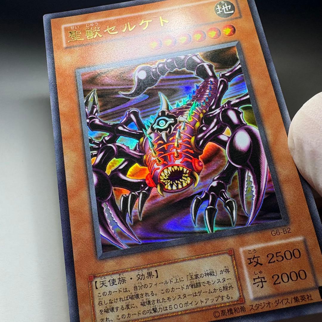 良品】遊戯王 2期 聖獣セルケト G6-B2 ウルトラレア - メルカリ